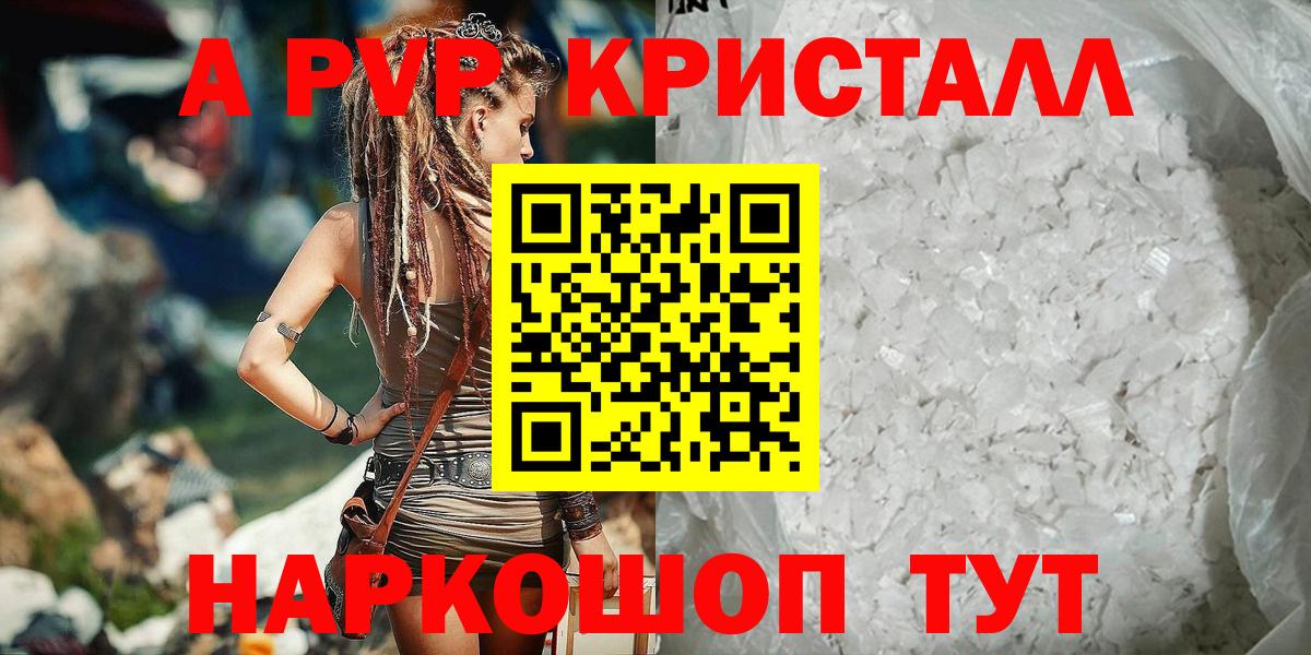 Альфа ПВП крисы CK  Alfa_PVP Crystall  A-PVP  Вход с VPN  Елабуга  наркота  A PVP СК 