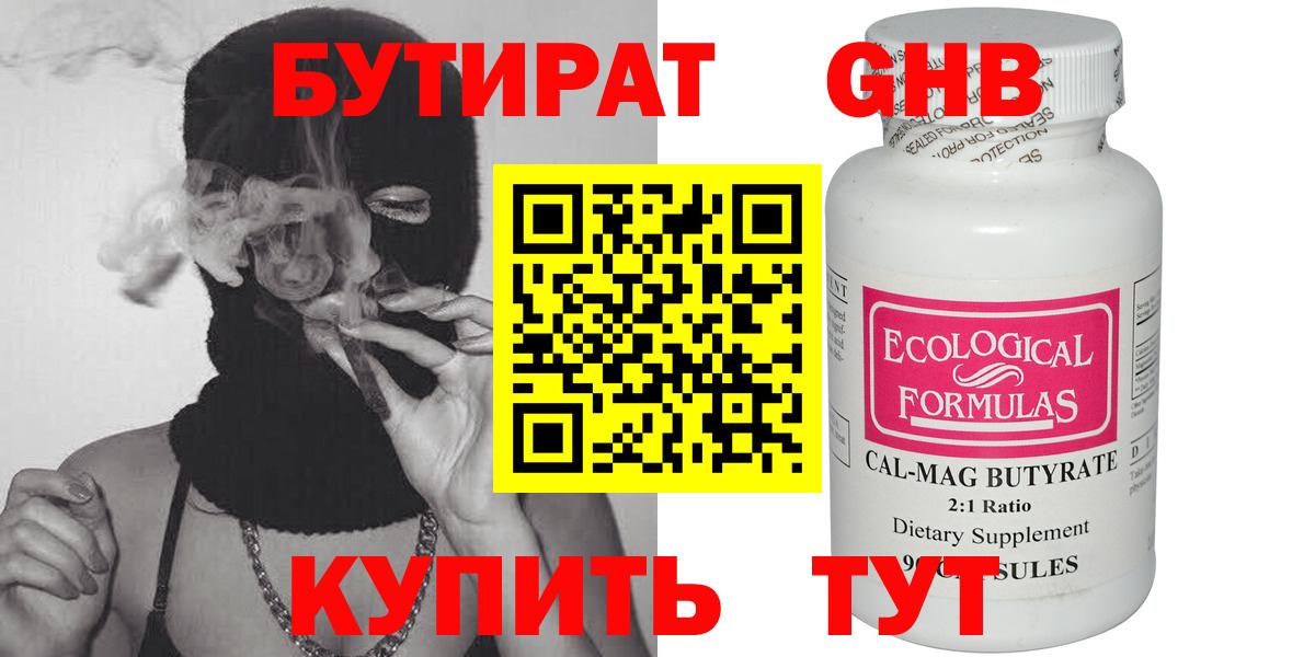 Бутират жидкий экстази  Вход с VPN  Елабуга 