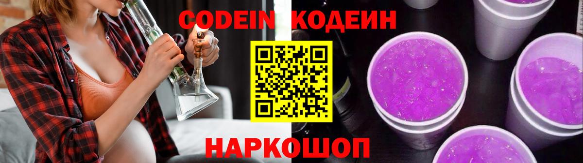 Елабуга  Кодеин напиток Lean (лин)  Вход с VPN 