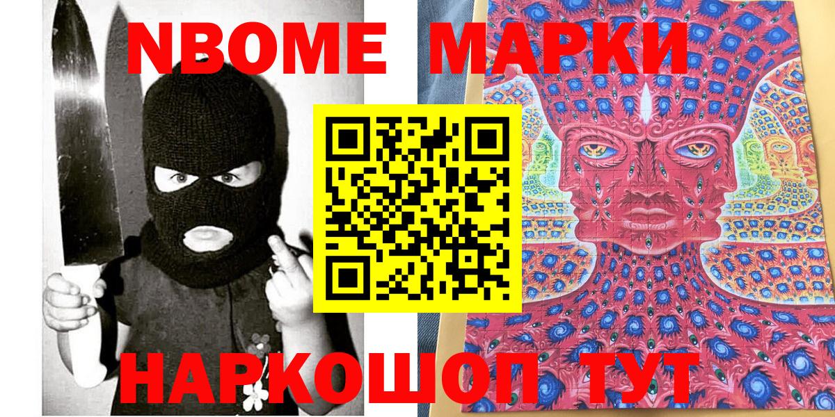 Марки N-bome 1500мкг Елабуга